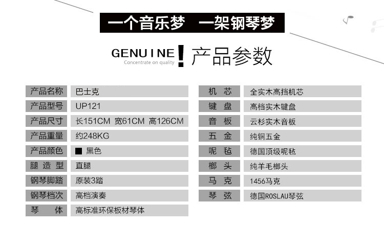 巴士克钢琴参数